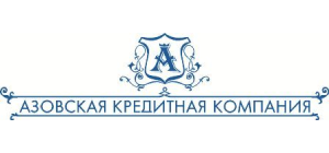 Азовская кредитная компания