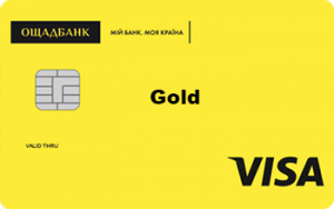 Ощадбанк Cтандартна картка Gold