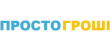 Просто Гроші